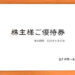 【食事券優待】2019年（後期）SFPホールディングスの株主優待が到着