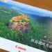 【隠れ優待】キヤノンから2020年カレンダーが到着