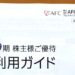 【自社製品優待】2019年後期ＡＦＣ−ＨＤアムスライフサイエンスの株主優待が到着