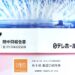 【隠れ優待】日本テレビから2019年・中間報告書が到着