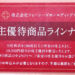 【化粧品・美容品優待】微妙に改悪？2019年フォーシーズホールディングスの株主優待が到着