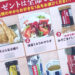 【すかいらーくの株主優待利用】優待消費への道・藍屋でダイレクトメール会員のプレゼント品を交換