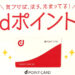【土日10倍・平日2倍】すかいらーくグループ・dポイントスタート記念キャンペーンまとめ