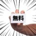 【名刺が100枚無料】メガプリントのキャンペーンがすごい！