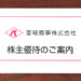 【クオカード優待】2020年・菱電商事から株主優待が到着