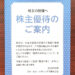 【自社製品優待】2020年・クオールホールディングスから株主優待が到着