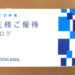 【自社製品優待】2020年・KADOKAWAの株主優待が到着
