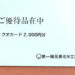 【クオカード優待】2020年・第一稀元素化学工業から株主優待が到着