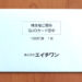 【クオカード優待】2020年・エイチワンから株主優待が到着