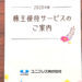 【クオカード・カタログギフト優待】2020年・ユニプレスから株主優待が到着